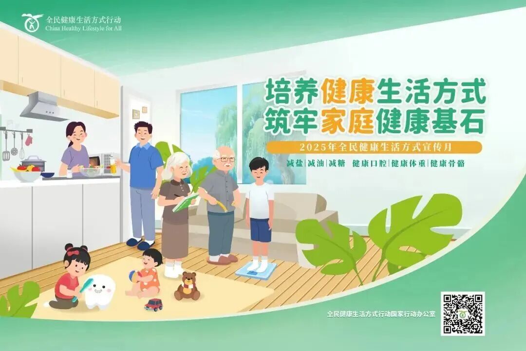 健康不是口号，是行动：“三减三健”引领全民健康生活方式