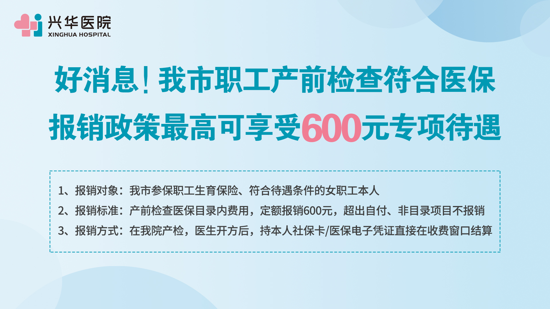 好消息!我市职工产前检查符合医保报销政策最高可享受600元专项待遇